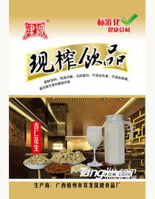 津誠(chéng)現(xiàn)榨紫薯汁 源自梧州雙龍的健康新選擇，開(kāi)啟優(yōu)質(zhì)招商合作